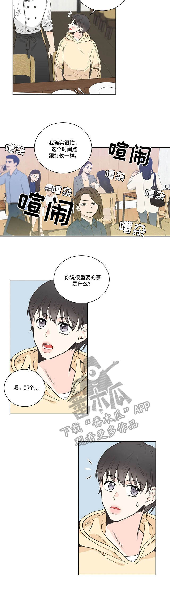 四叶草怎么折漫画,第21章：本性难移2图