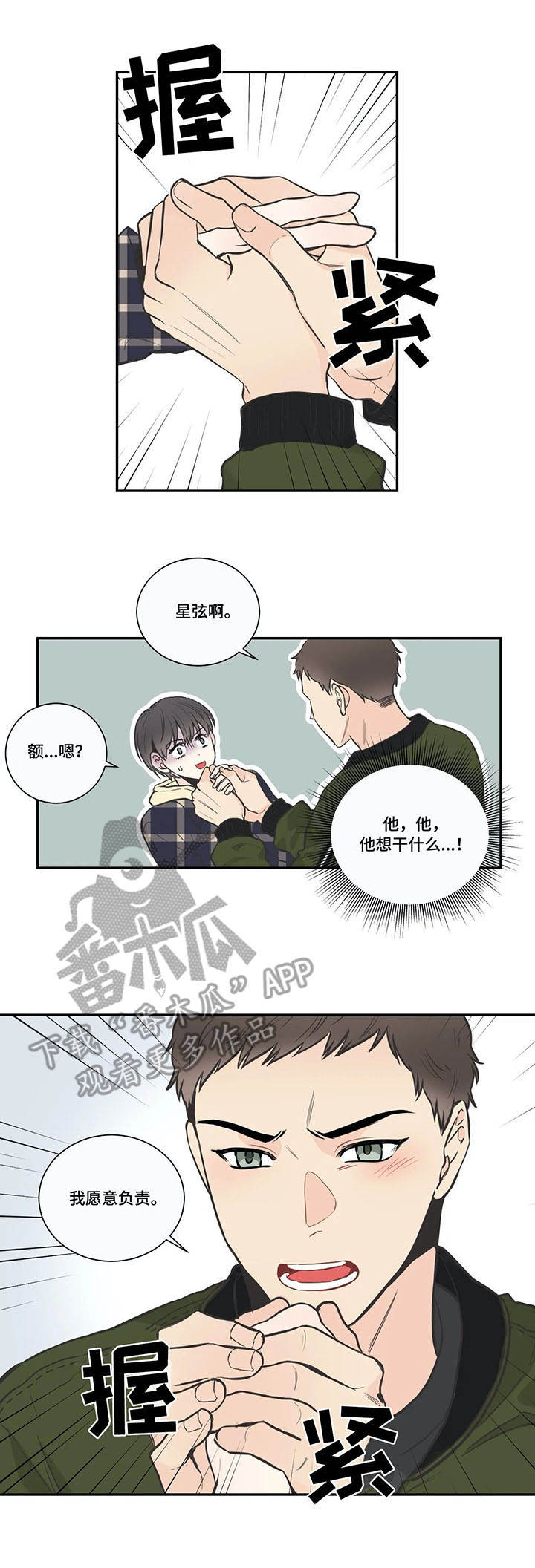 四叶草项链是什么牌子漫画,第25章：负责2图