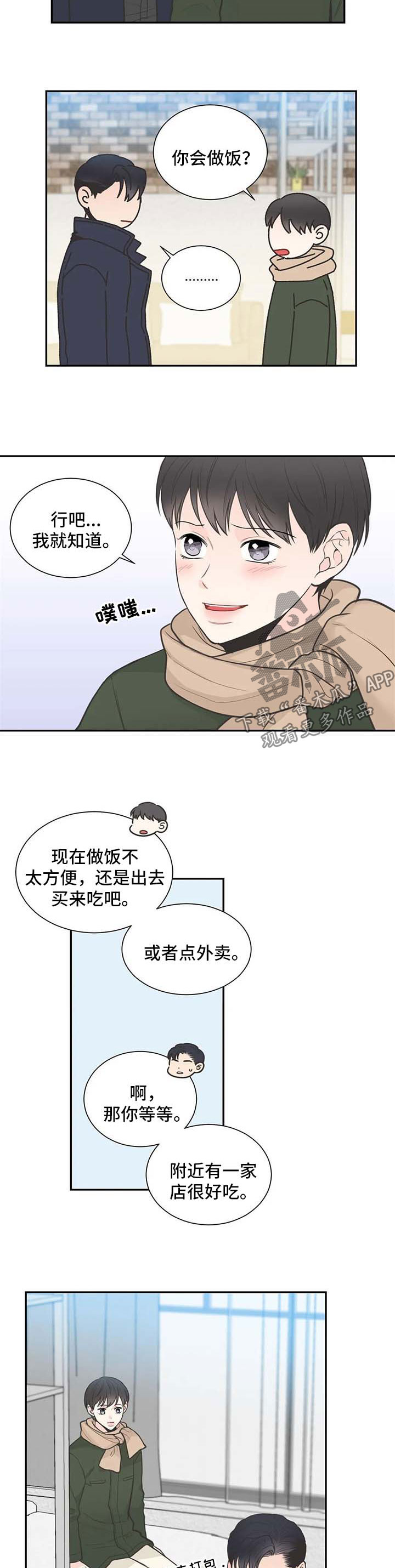 四叶草耳钉漫画,第105章：【第二季】越来越有意思2图