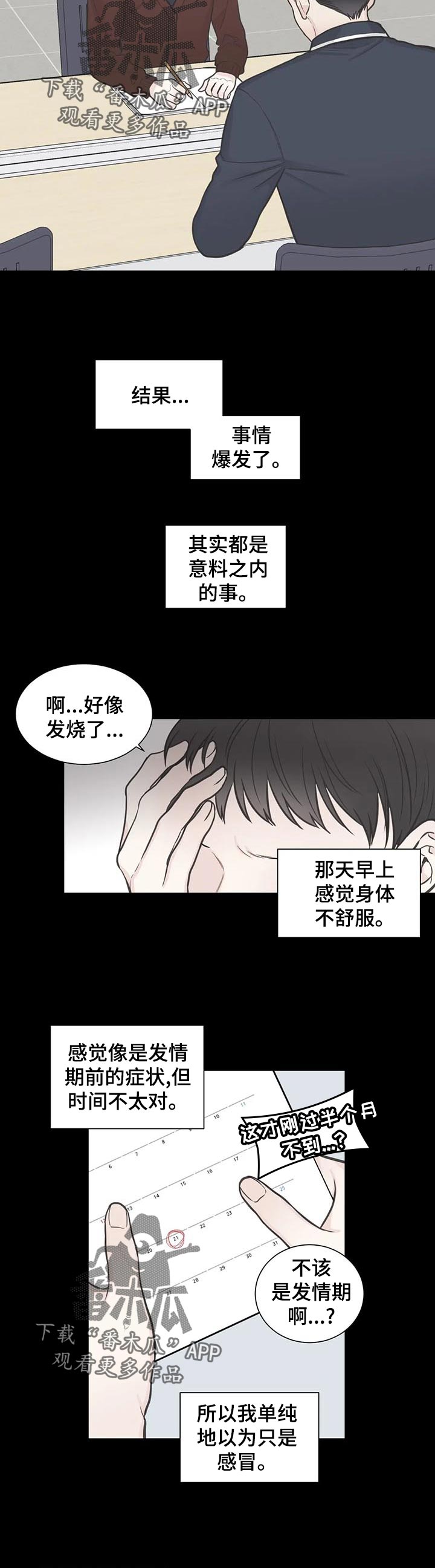 四叶草微信头像图片女漫画,第112章：【第二季】躲藏2图