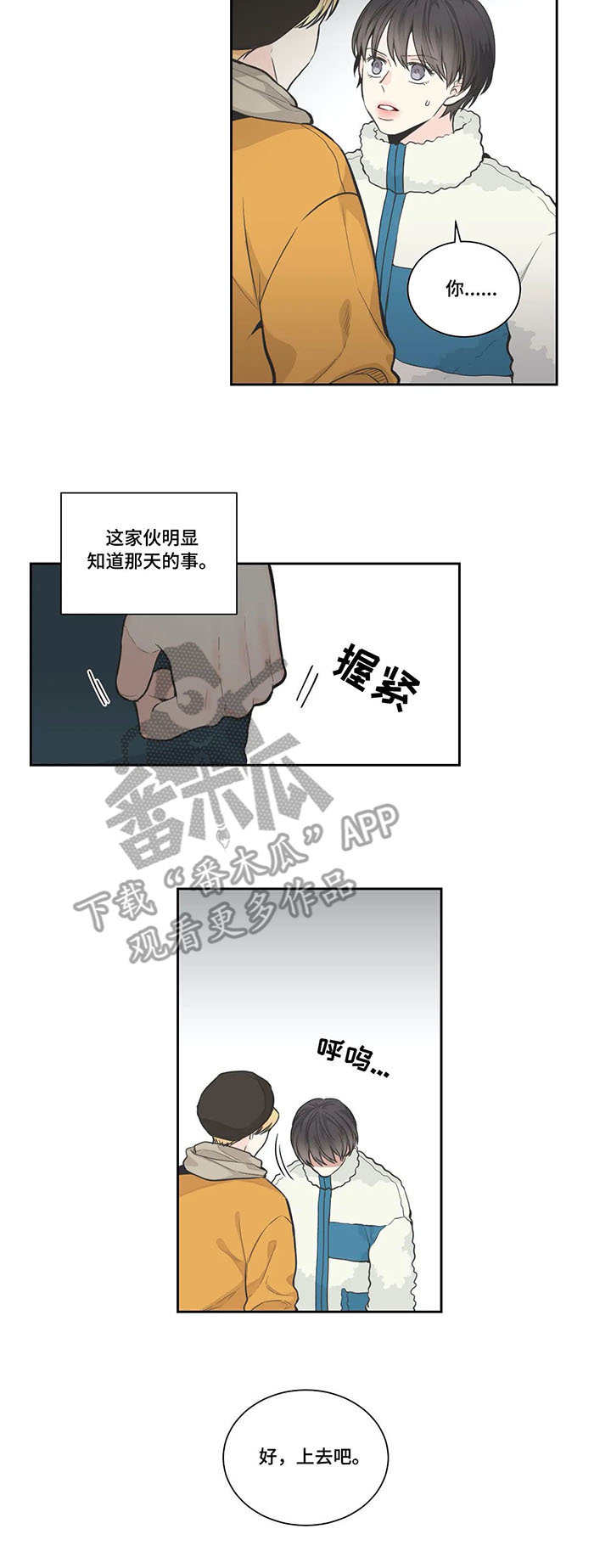 四叶草 梵克雅宝漫画,第9章：询问1图