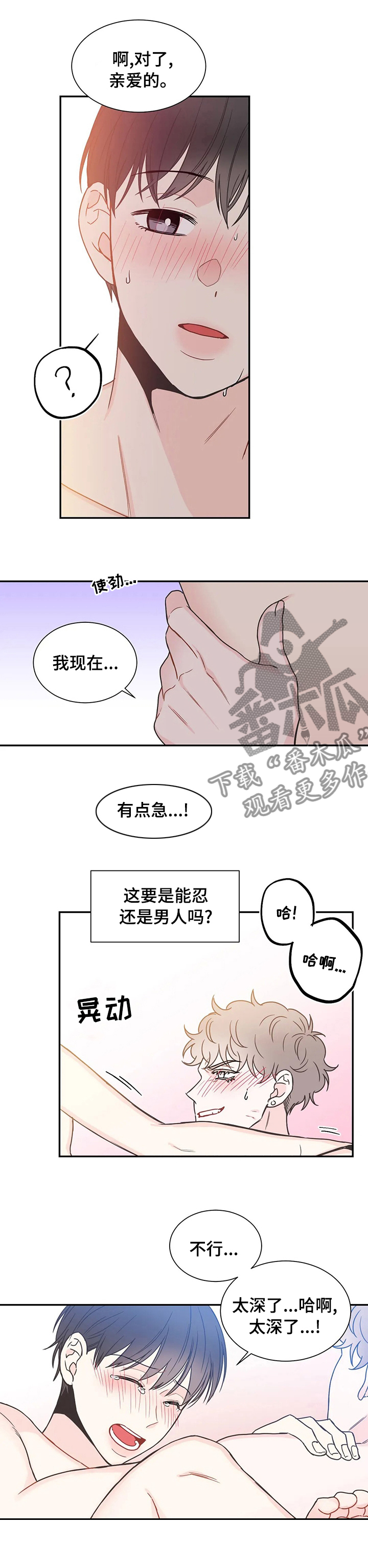 四叶草耳钉漫画,第137章：【番外】靠谱的幸福1图