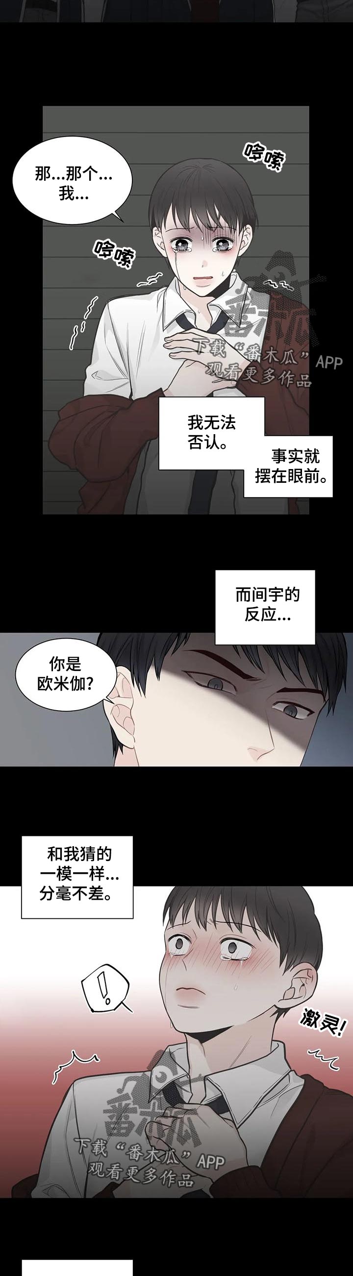 四叶草怎么折漫画,第113章：【第二季】初恋结束1图