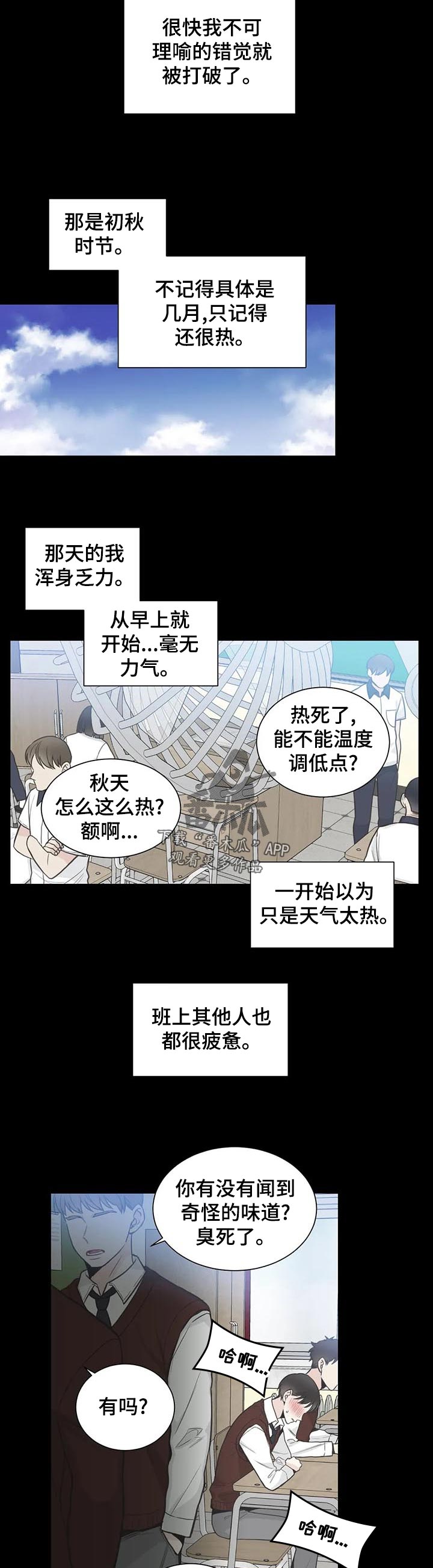 四叶草怎么折漫画,第110章：【第二季】发烧2图