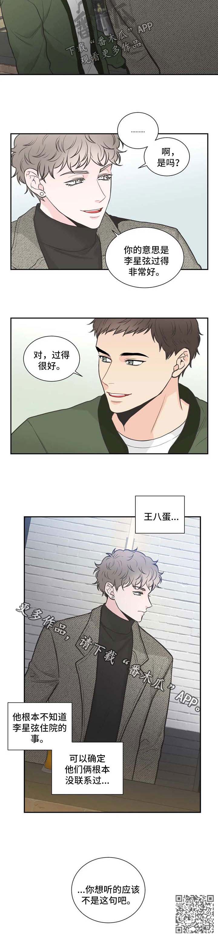 四叶草耳钉漫画,第100章：【第二季】两人的谈话2图