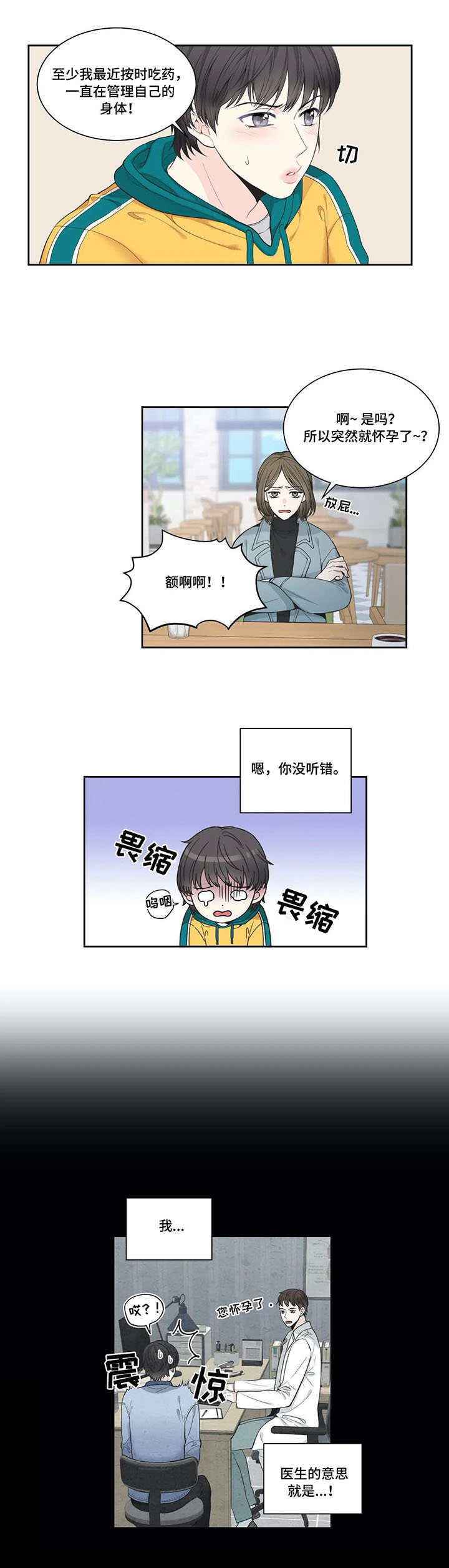 四叶草项链是什么牌子漫画,第1章：怀孕1图