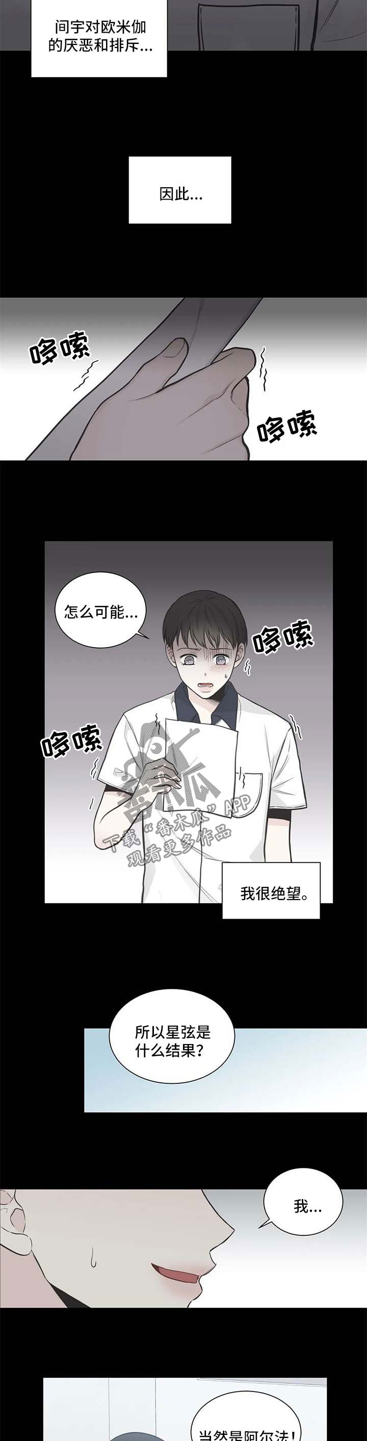 四叶草是谁的粉丝名漫画,第109章：【第二季】不想被他讨厌2图