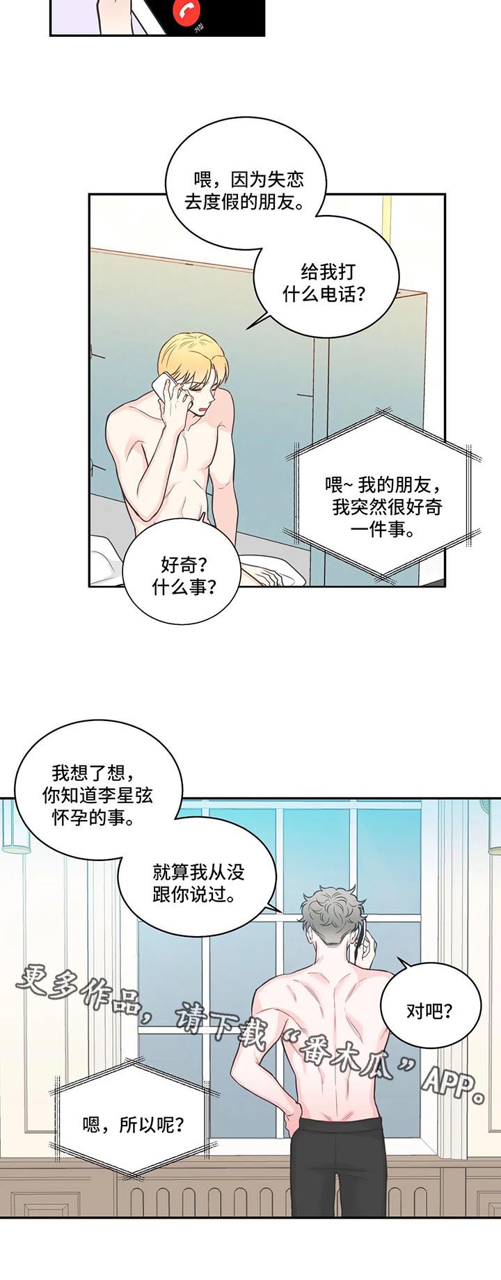 四叶草耳钉漫画,第71章：【第二季】承担不起1图