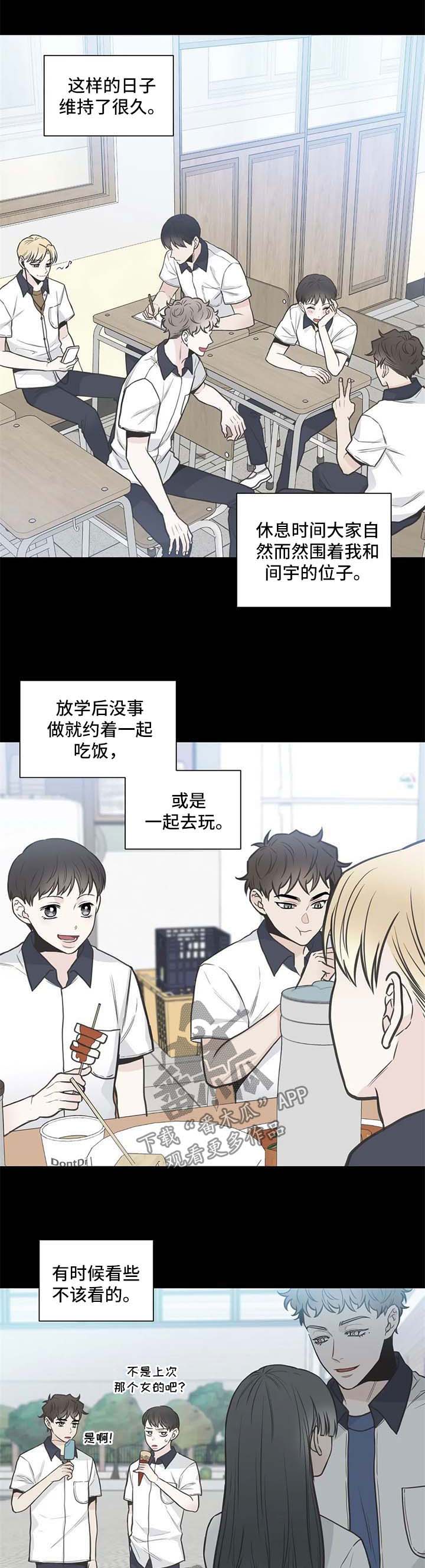 四叶草耳钉漫画,第109章：【第二季】不想被他讨厌1图