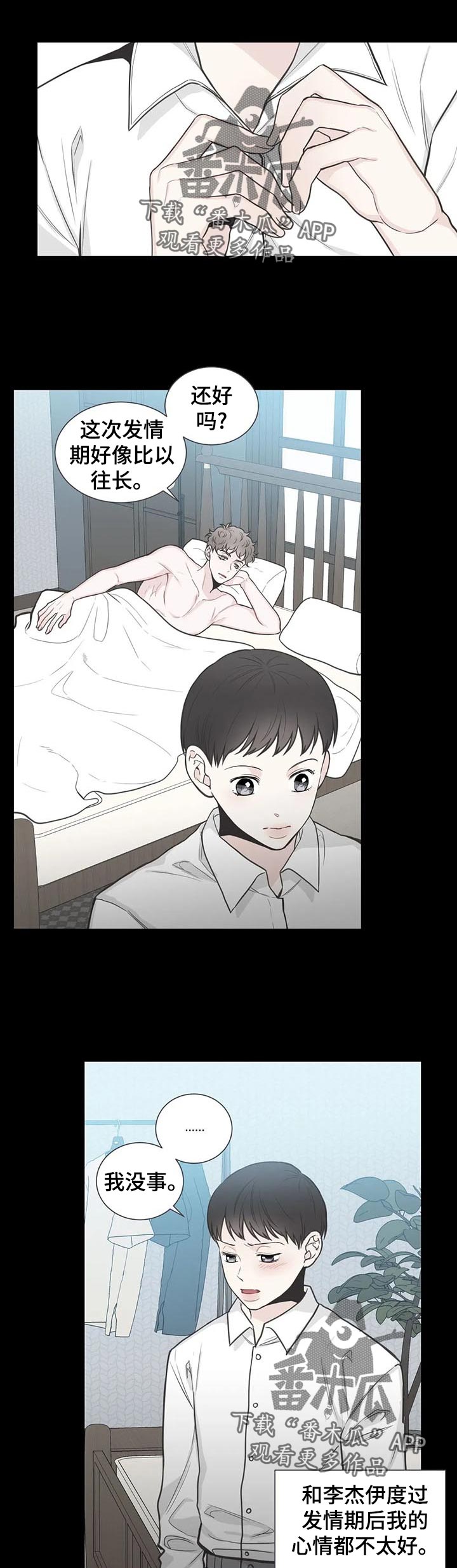 四叶草动漫漫画,第112章：【第二季】躲藏1图