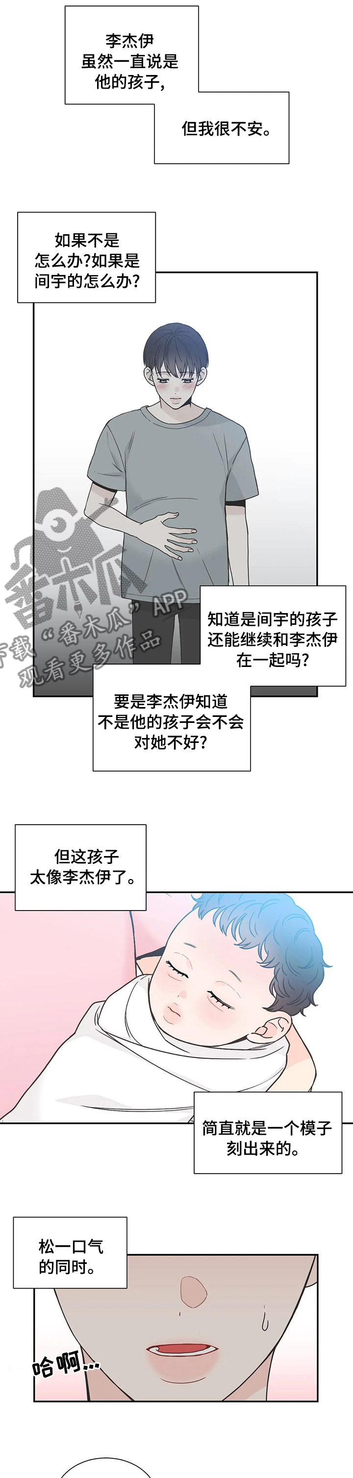 四叶草耳钉漫画,第138章：【番外】育儿生活2图