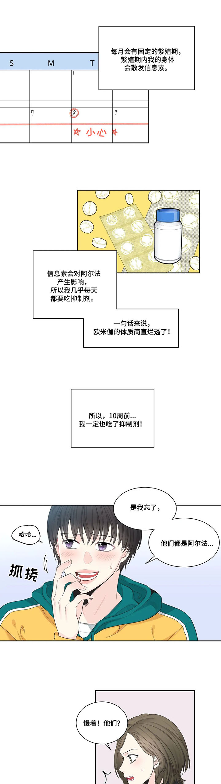 四叶草耳钉漫画,第2章：嫌疑犯1图