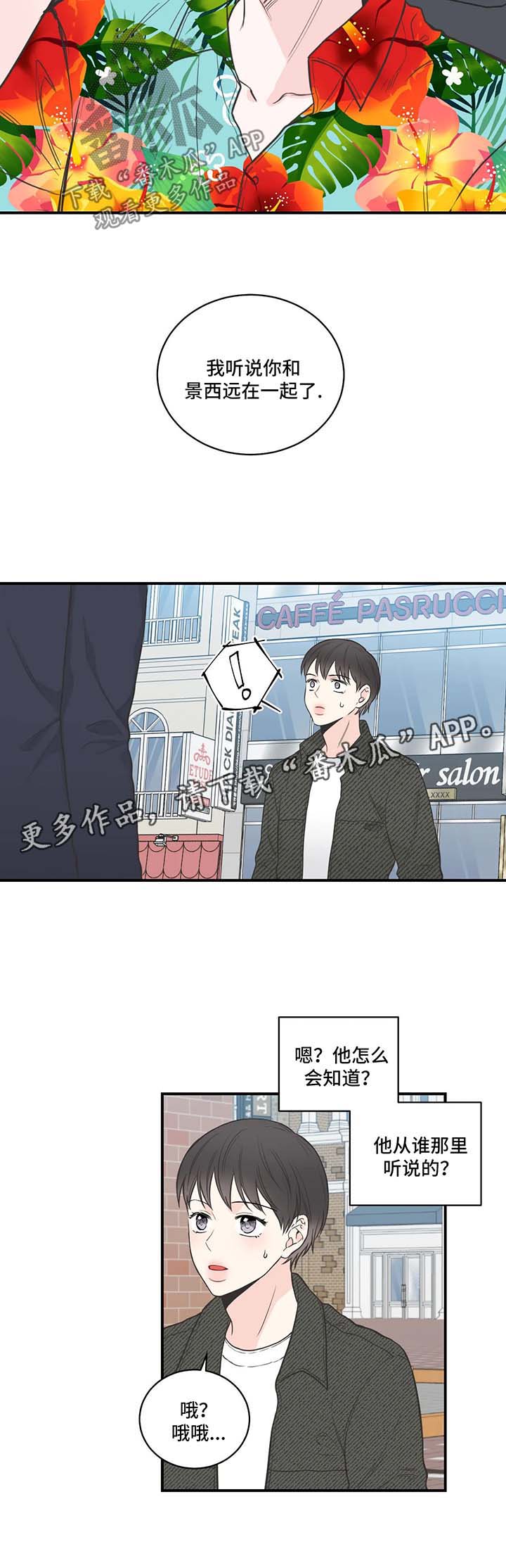 四叶草项链价格漫画,第56章：再见间宇2图