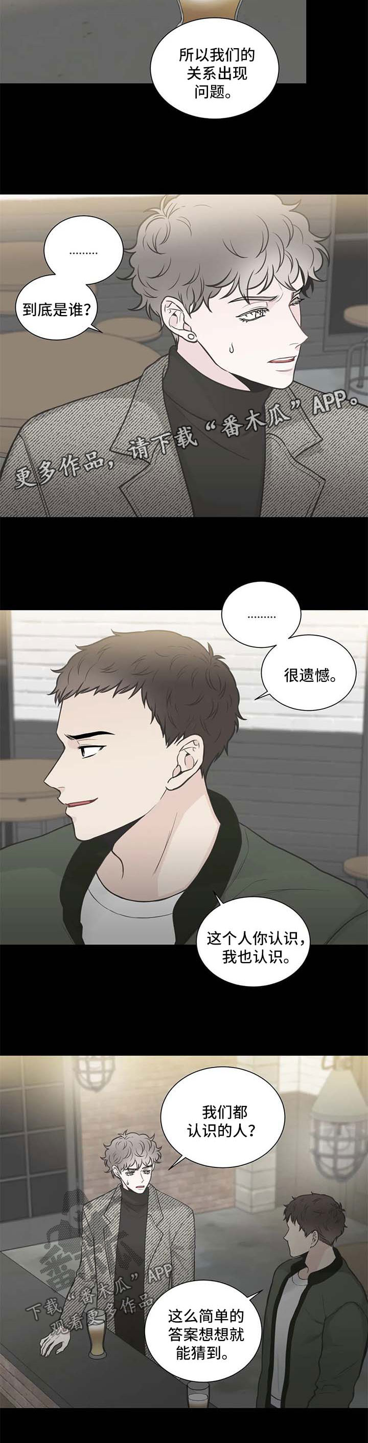 四叶草怎么折漫画,第102章：【第二季】决定2图