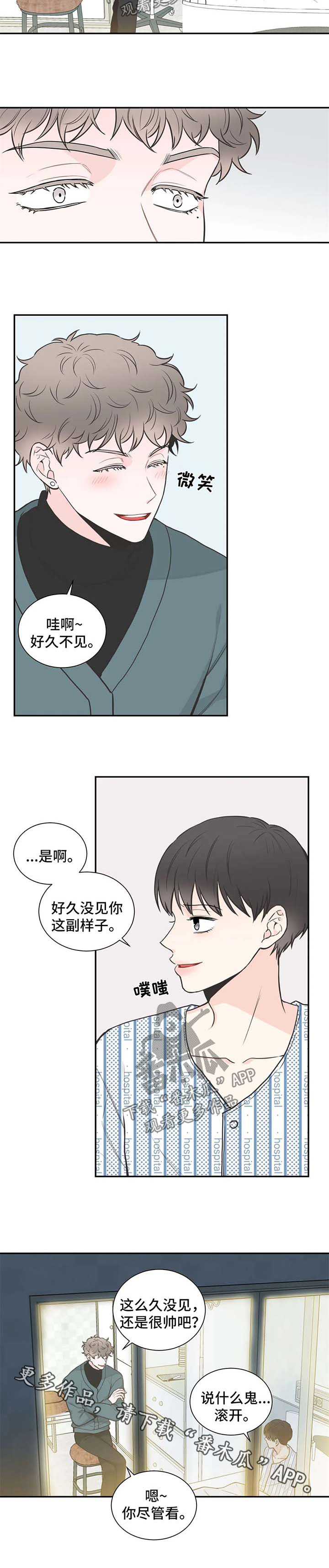 四叶草是谁的粉丝名漫画,第94章：【第二季】劝告1图