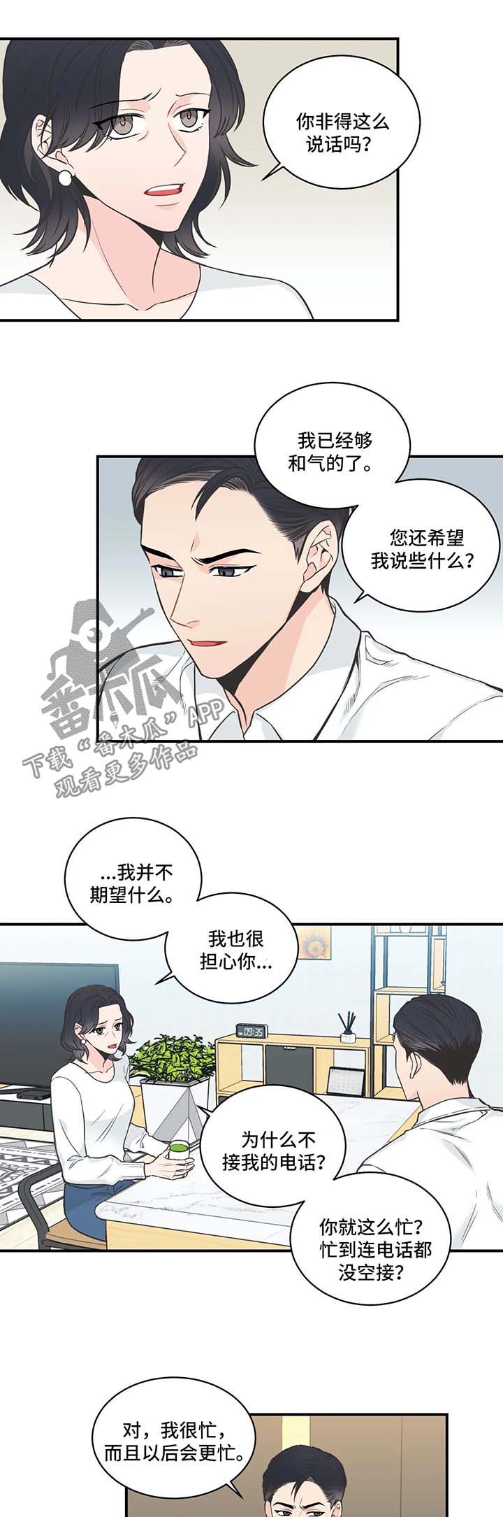 四叶草编织视频教程漫画,第49章：厌烦1图