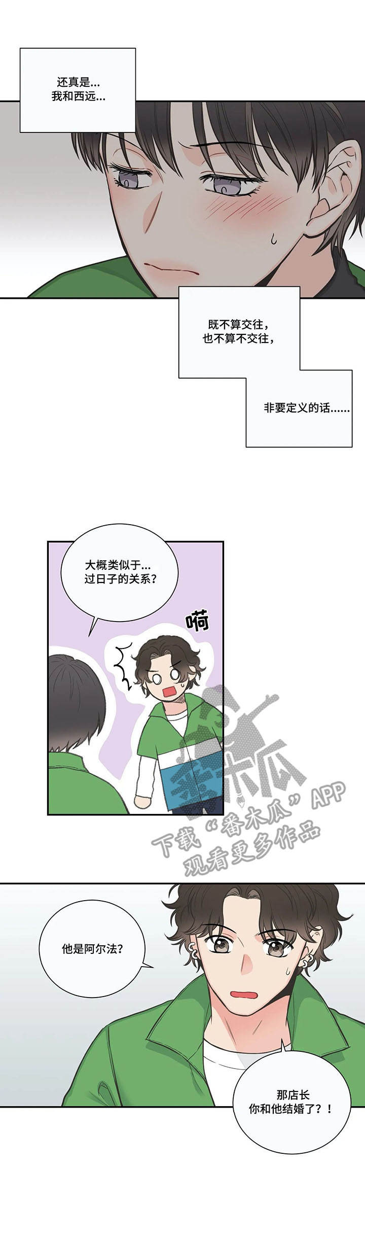 四叶草花语与寓意漫画,第32章：生活1图