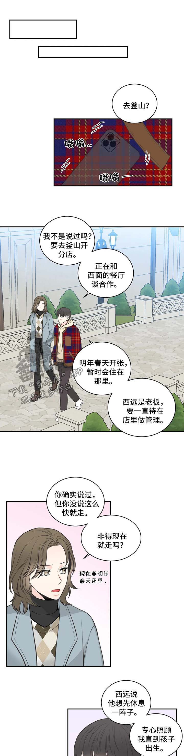 四叶草项链是什么牌子漫画,第74章：【第二季】告诫2图