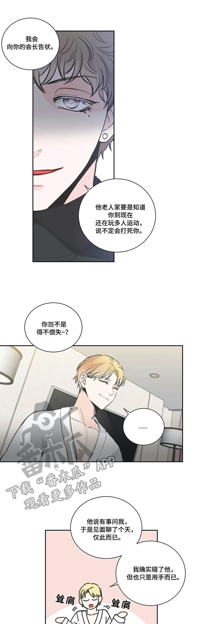 四叶草怎么折漫画,第23章：承认2图