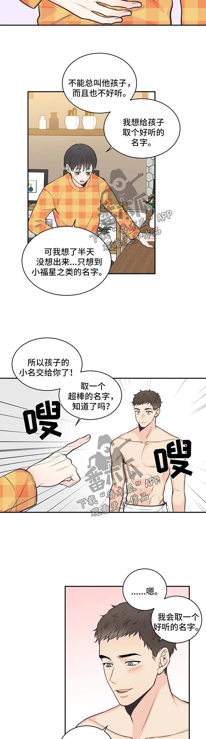 四叶草项链是什么牌子漫画,第73章：【第二季】好心情2图