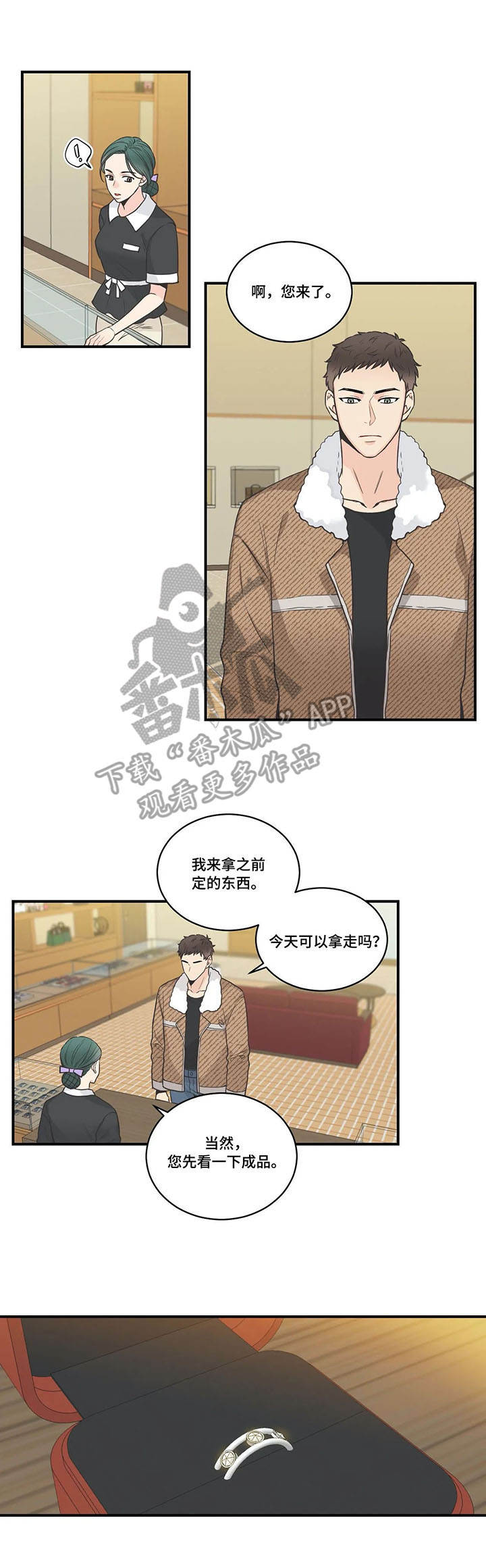 四叶草耳钉漫画,第44章：戒指2图