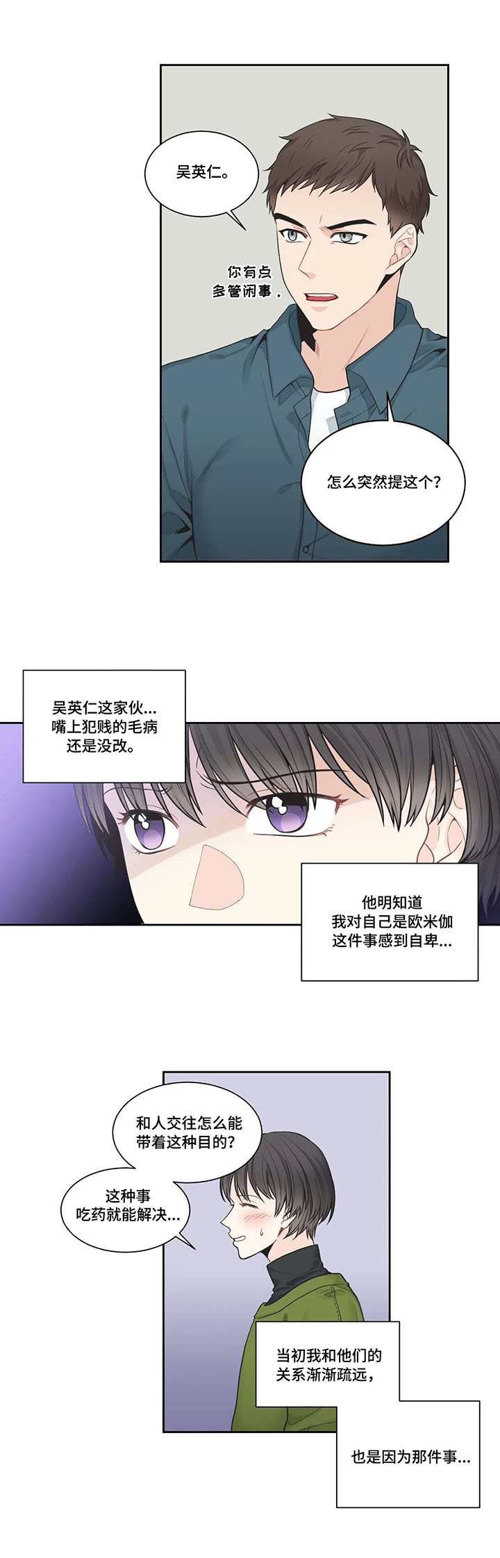 四叶草项链是什么牌子漫画,第3章：聚会2图