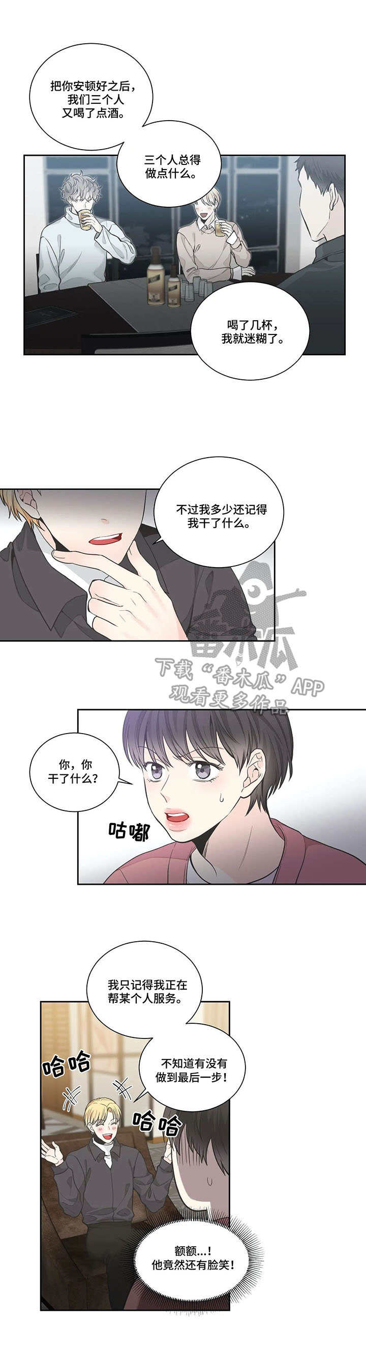 四叶草怎么折漫画,第11章：照顾2图