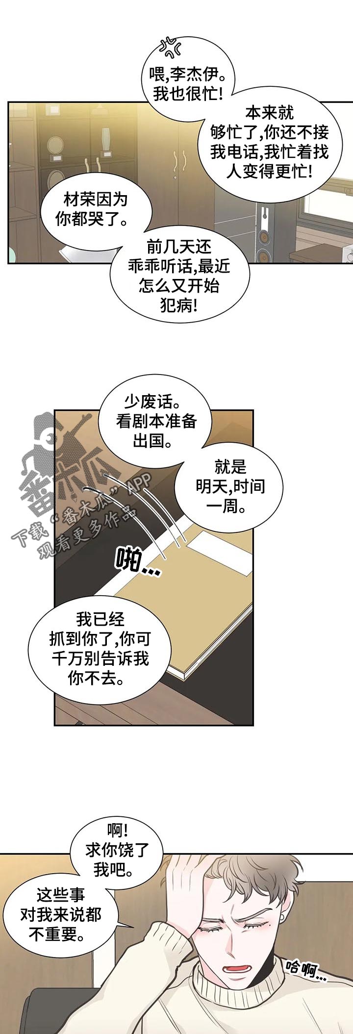 四叶草的花语和寓意漫画,第115章：【第二季】再次重逢1图