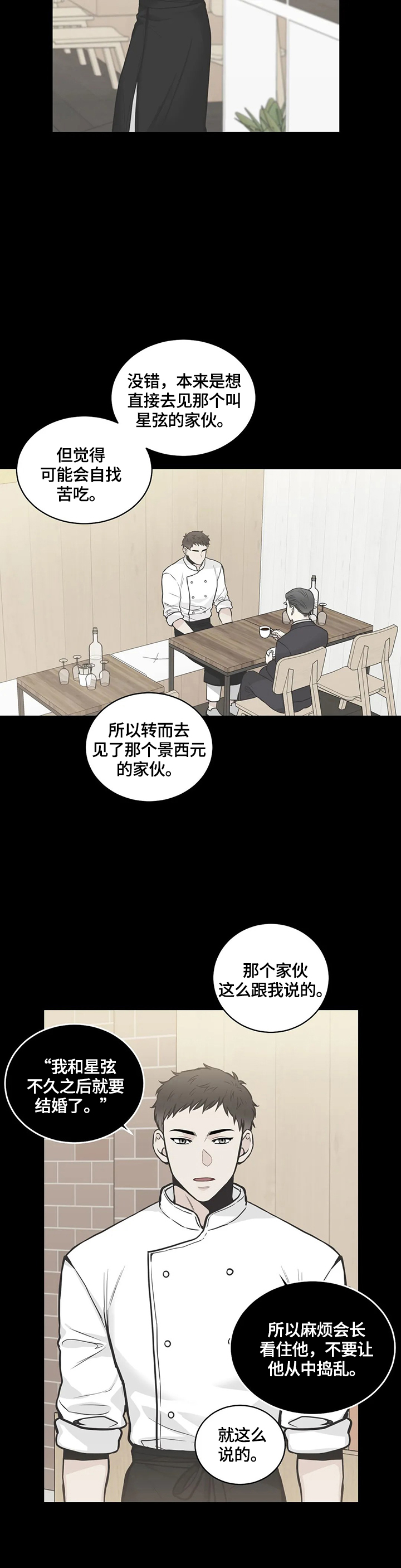 四叶草工作室漫画,第84章：【第二季】有误会1图