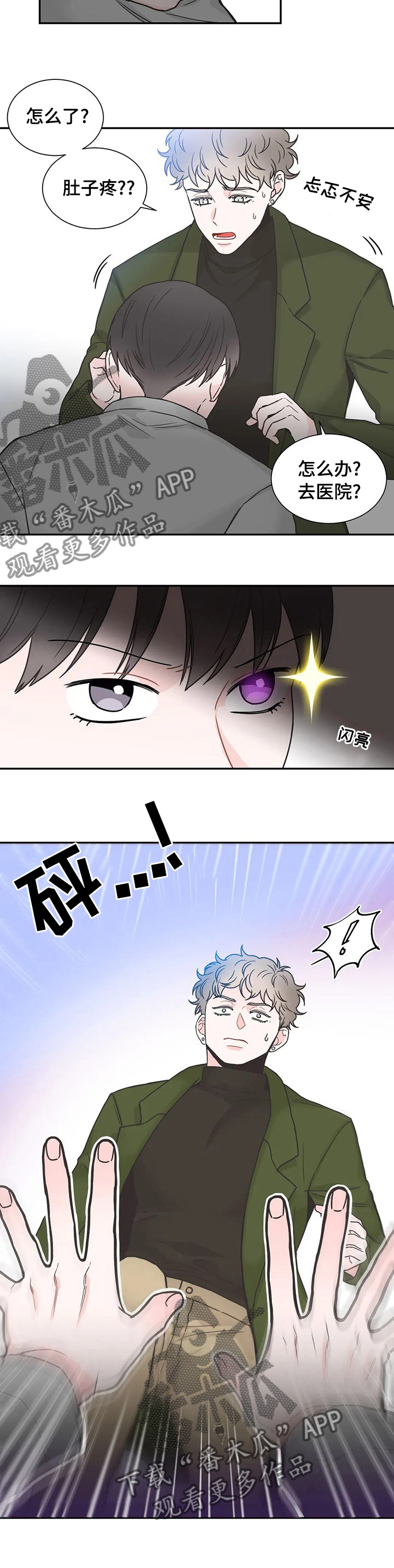 四叶草怎么折漫画,第129章：【第二季】疯子2图