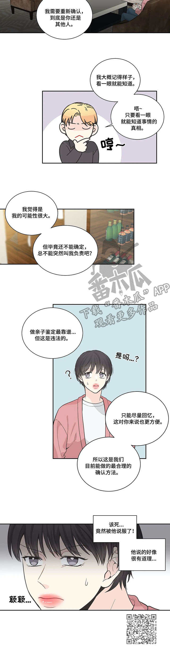 四叶草怎么折漫画,第11章：照顾1图