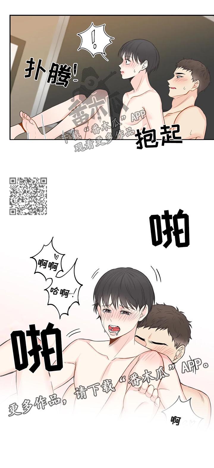 四叶草耳钉漫画,第69章：【第二季】放心不下1图