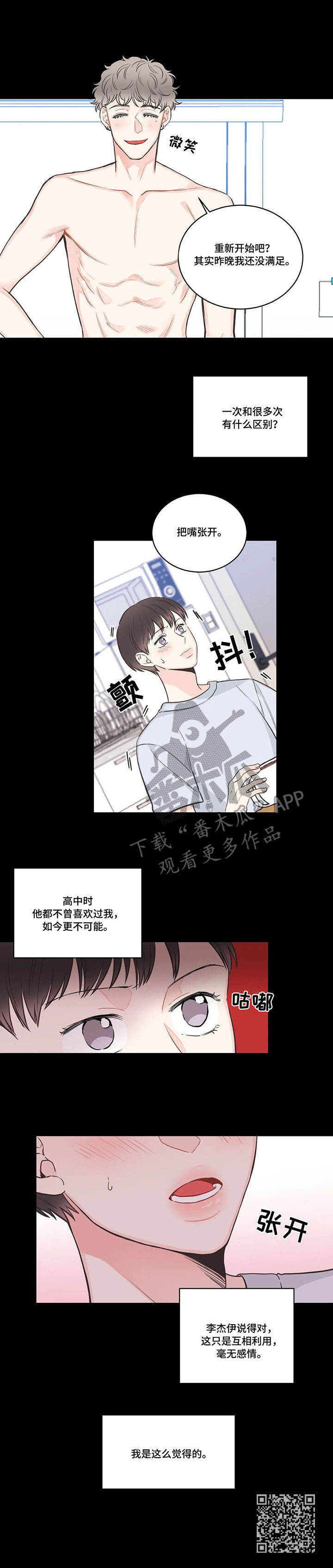 四叶草 梵克雅宝漫画,第39章：各取所需2图