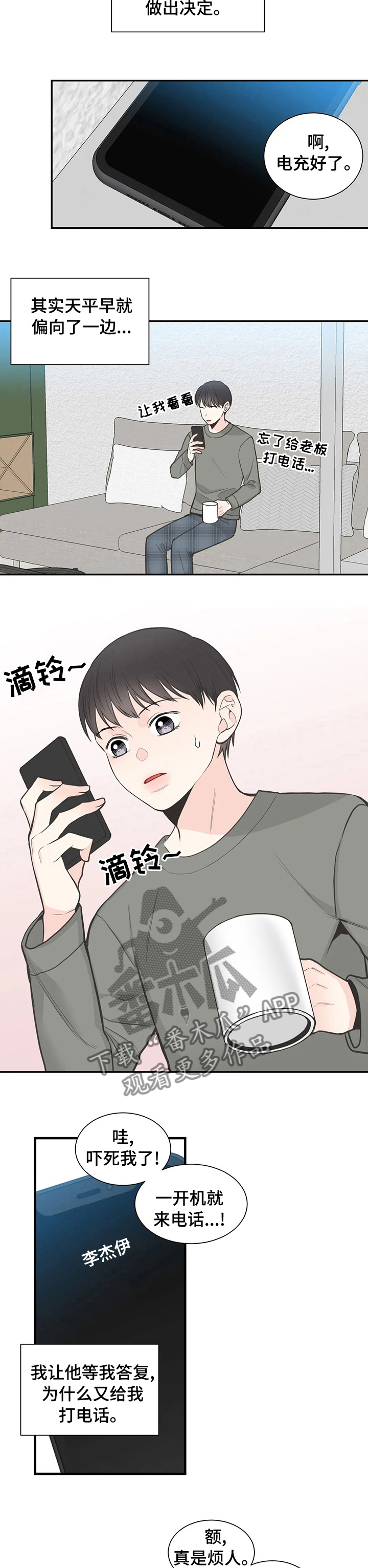 四叶草怎么折漫画,第116章：【第二季】等我回家2图