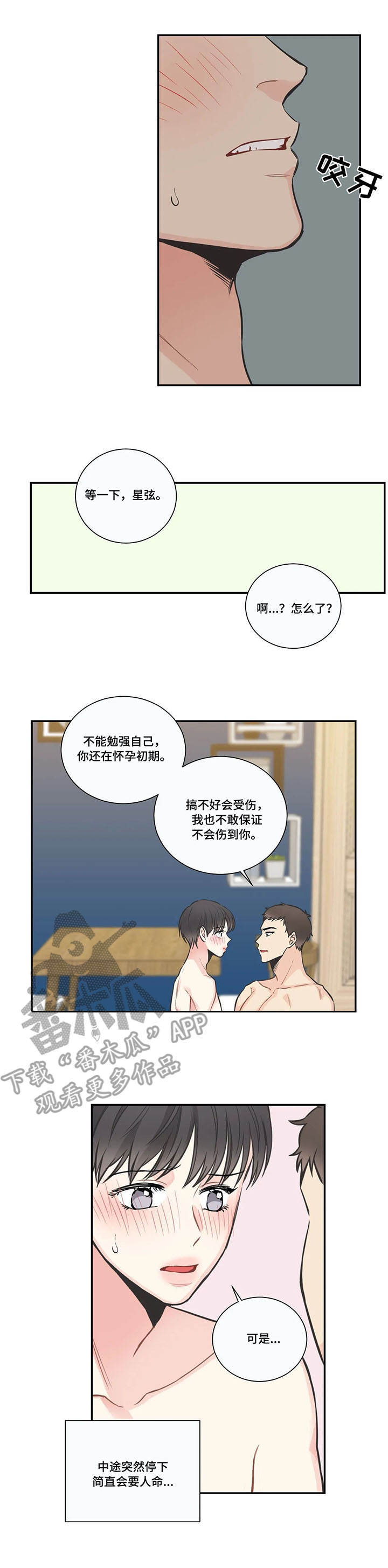 四叶草户型图漫画,第31章：交给我2图