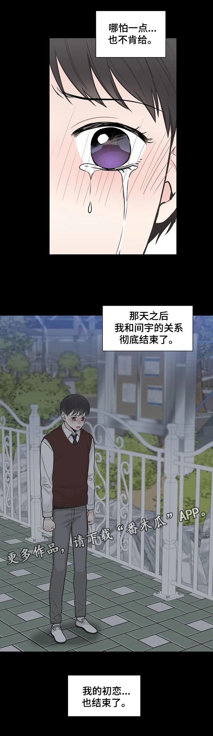 四叶草怎么折漫画,第113章：【第二季】初恋结束2图