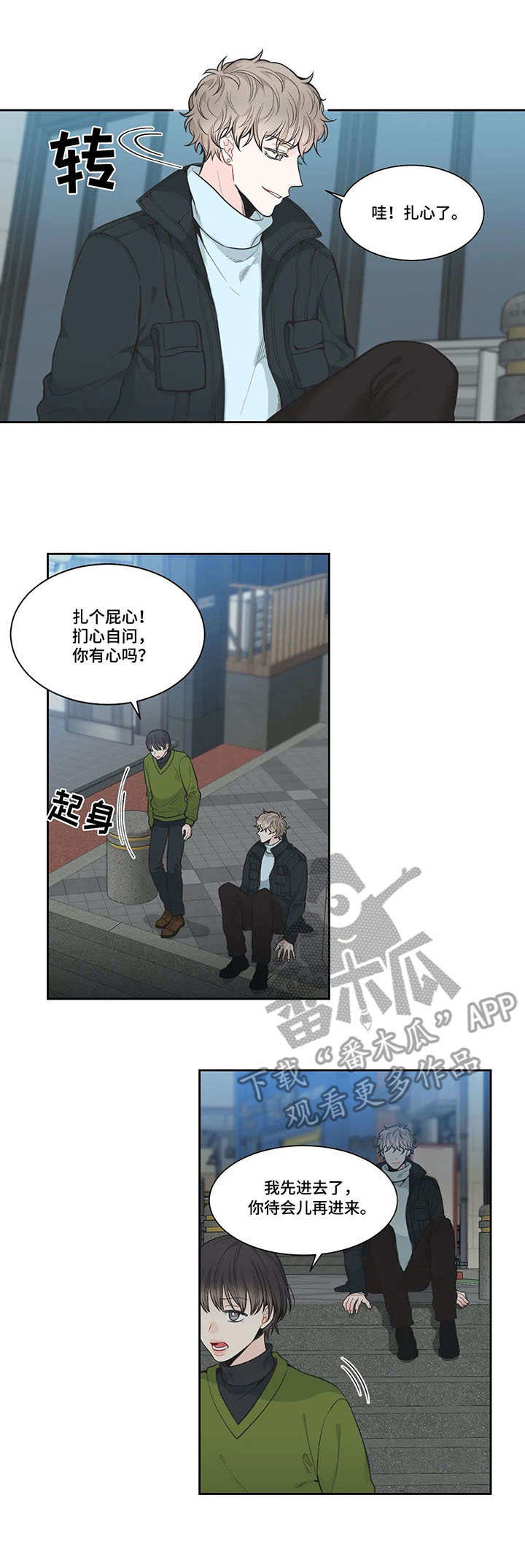 四叶草小视频漫画,第5章：喝酒2图