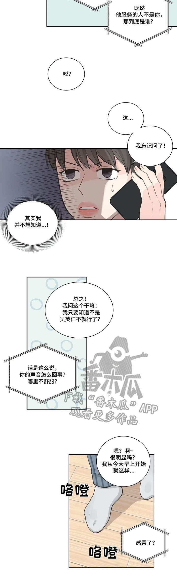 四叶草怎么折漫画,第14章：滚烫2图