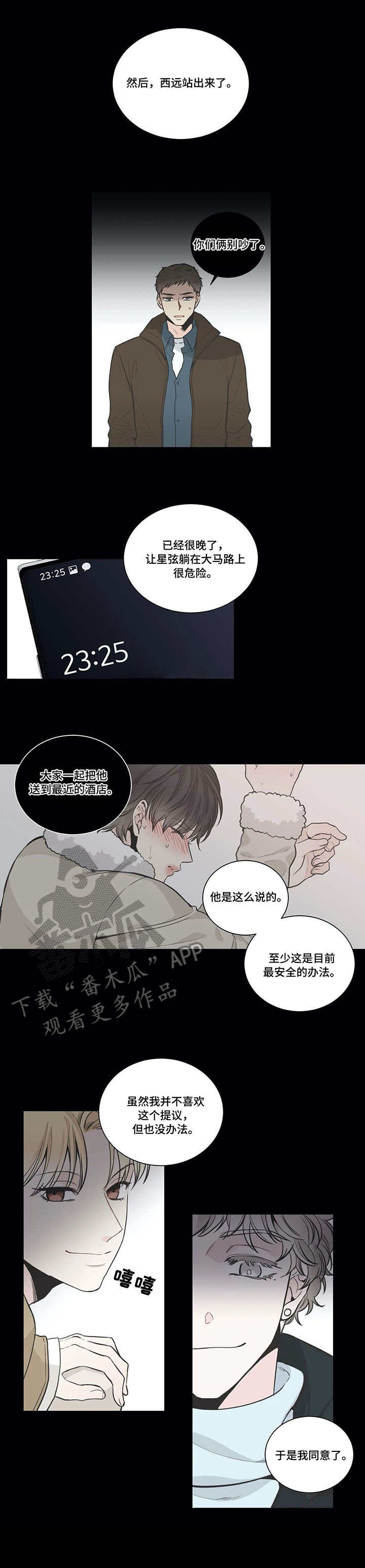 四叶草微信头像图片女漫画,第11章：照顾1图