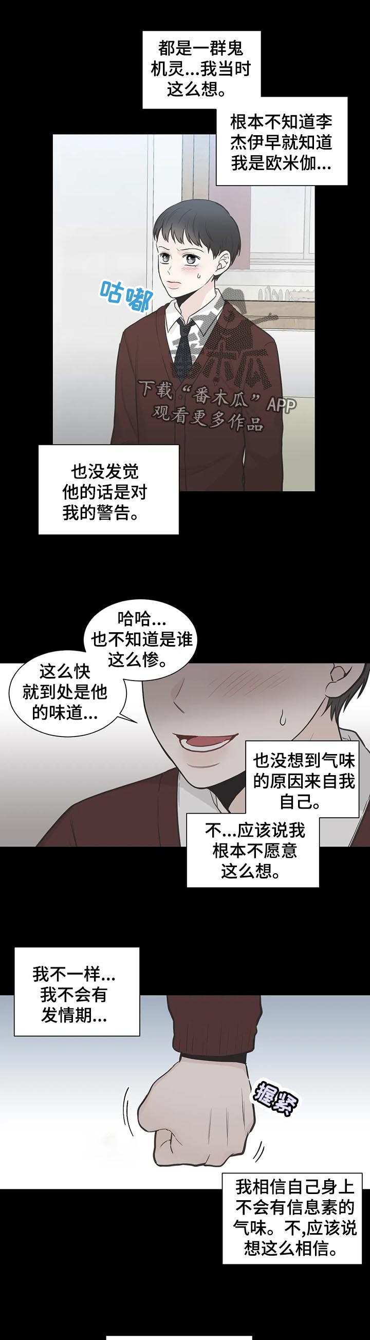 四叶草怎么折漫画,第110章：【第二季】发烧1图