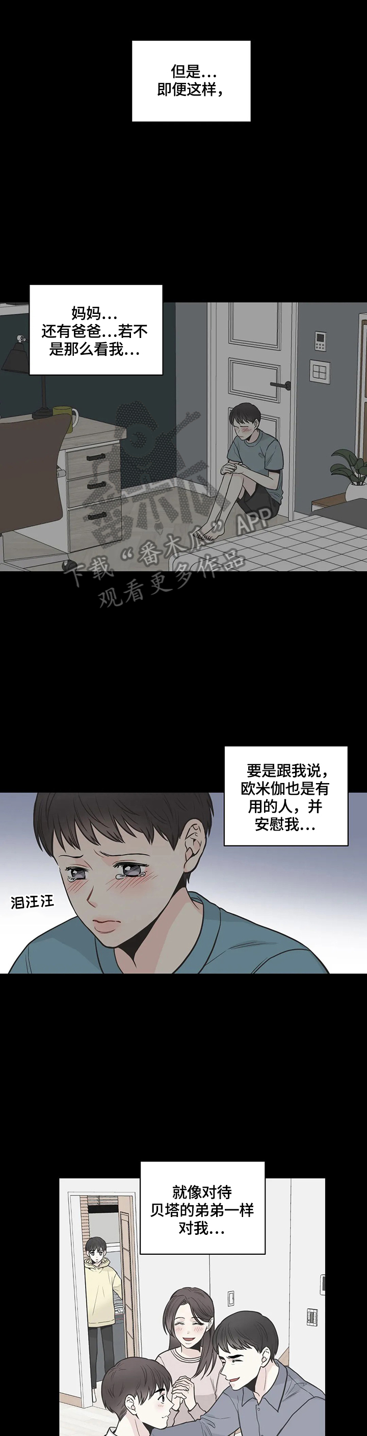 四叶草怎么折漫画,第82章：【第二季】来电2图