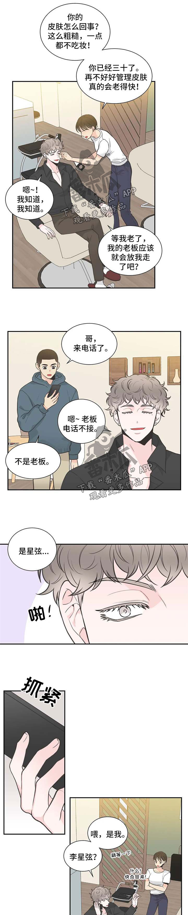 四叶草项链是什么牌子漫画,第98章：【第二季】出院1图