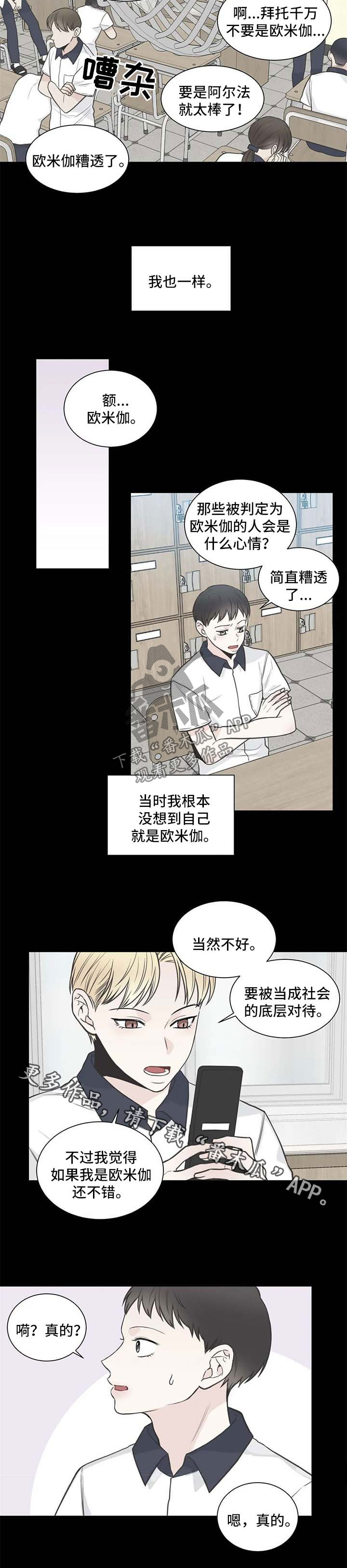 四叶草微信头像图片女漫画,第109章：【第二季】不想被他讨厌1图