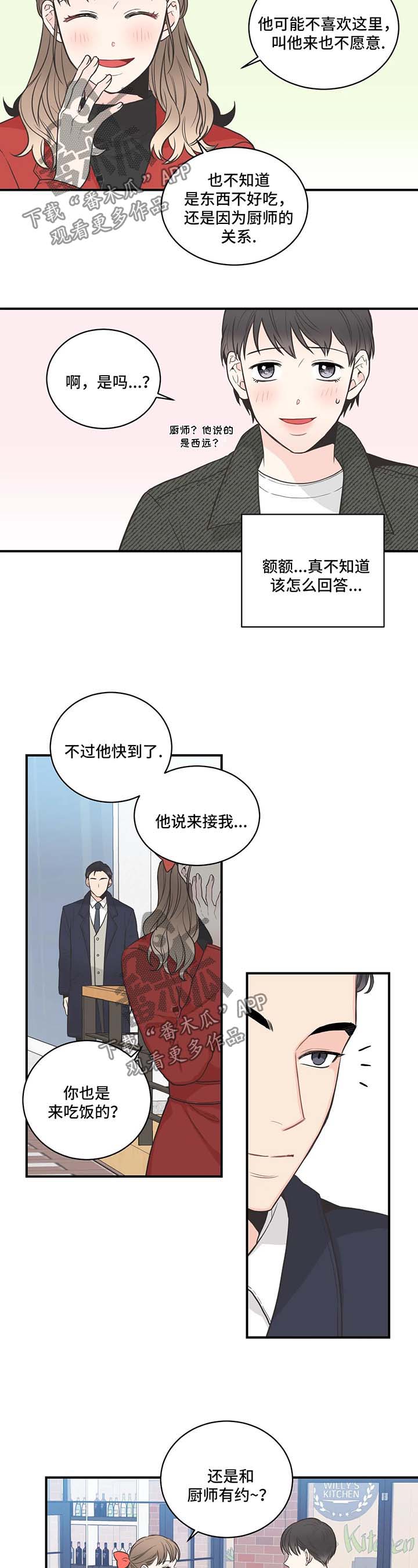 四叶草怎么折漫画,第55章：搭话2图