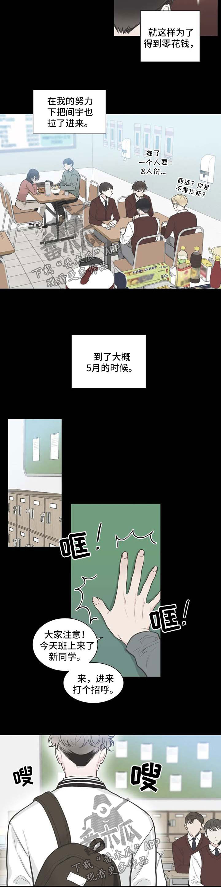 四叶草耳钉漫画,第107章：【第二季】新同学1图