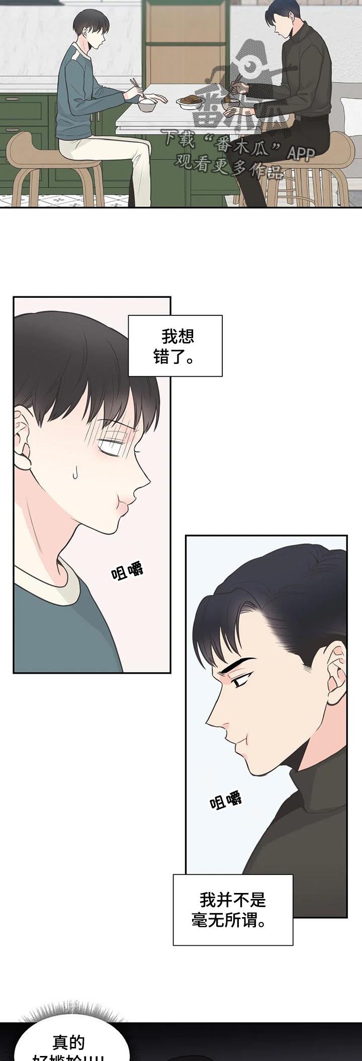 四叶草项链是什么牌子漫画,第115章：【第二季】再次重逢1图