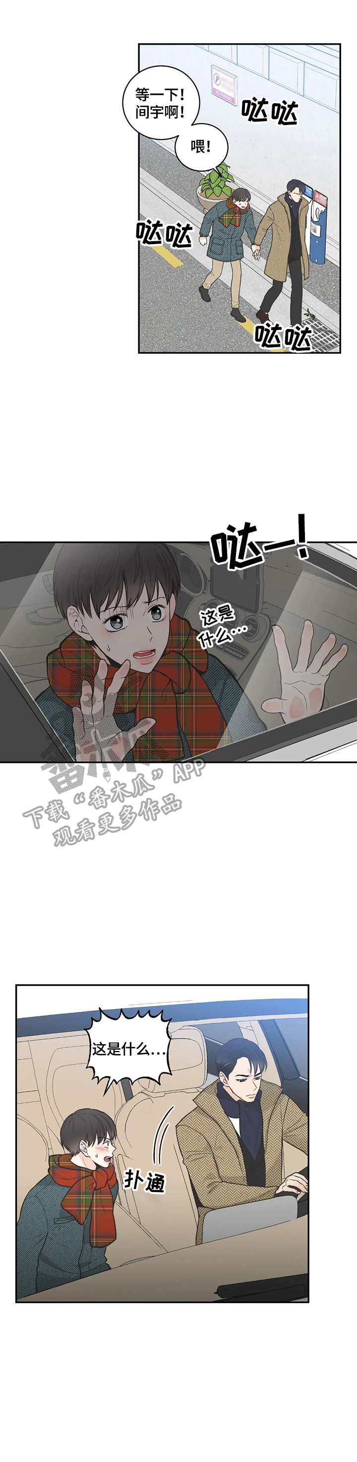 四叶草项链是什么牌子漫画,第83章：【第二季】错开1图