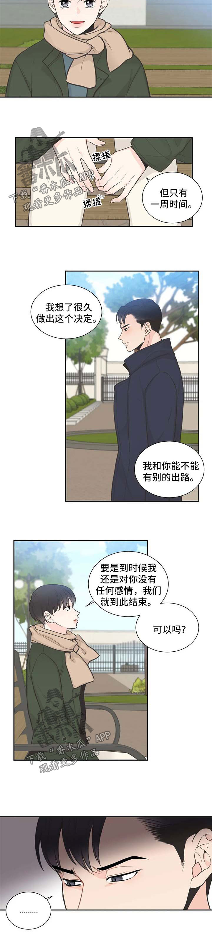 四叶草优选漫画,第105章：【第二季】越来越有意思1图