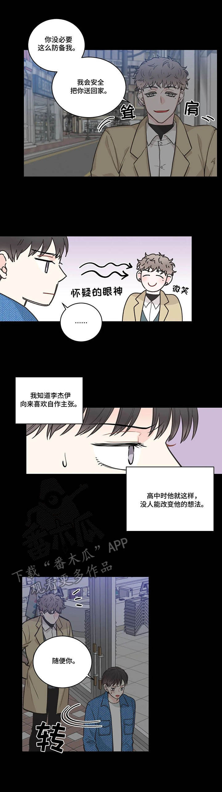 四叶草图片漫画,第38章：送一程1图