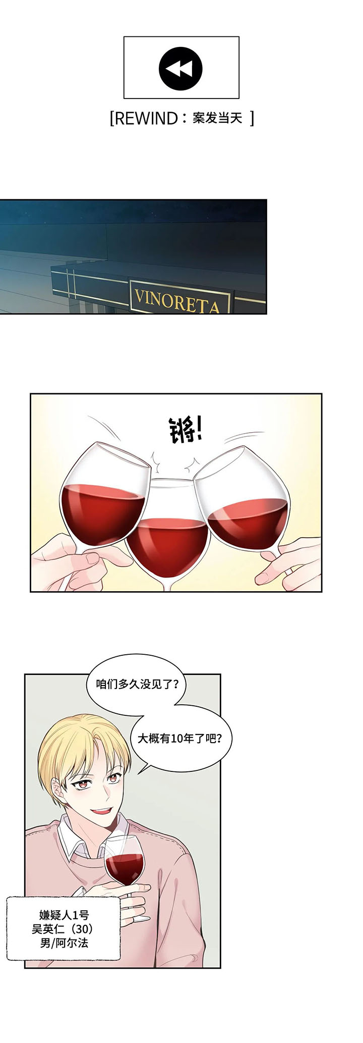 四叶草直播漫画,第3章：聚会1图